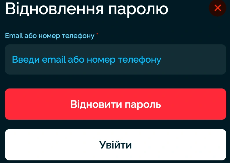 відновлення паролю Вегас